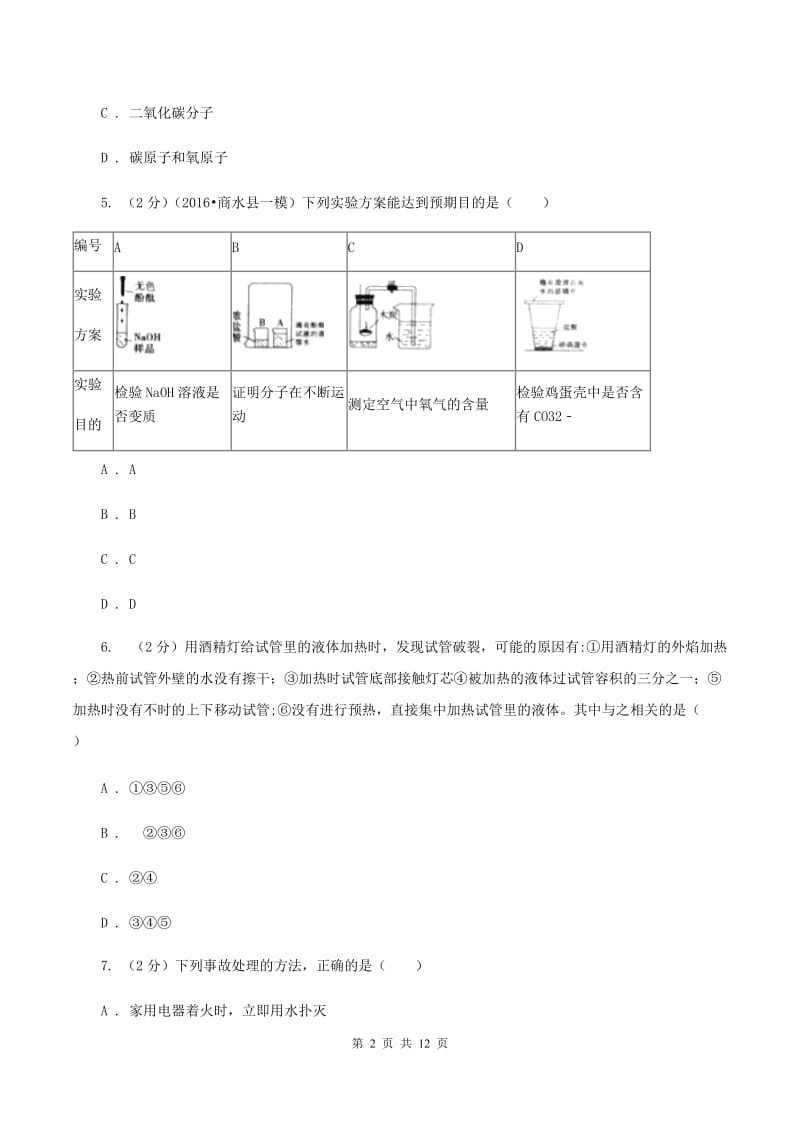 2019-2020学年北京义教版九年级上学期化学期中考试试卷B卷_第2页