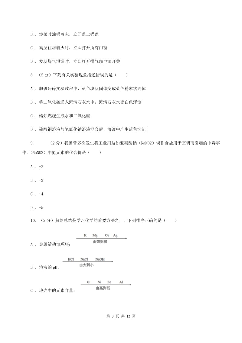 2019-2020学年北京义教版九年级上学期化学期中考试试卷B卷_第3页