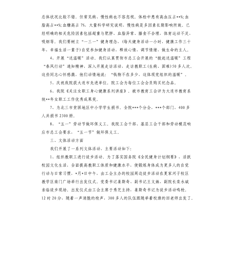 工会上半年工作总结.docx_第2页