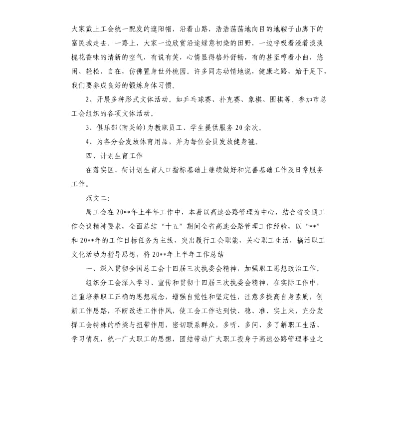 工会上半年工作总结.docx_第3页