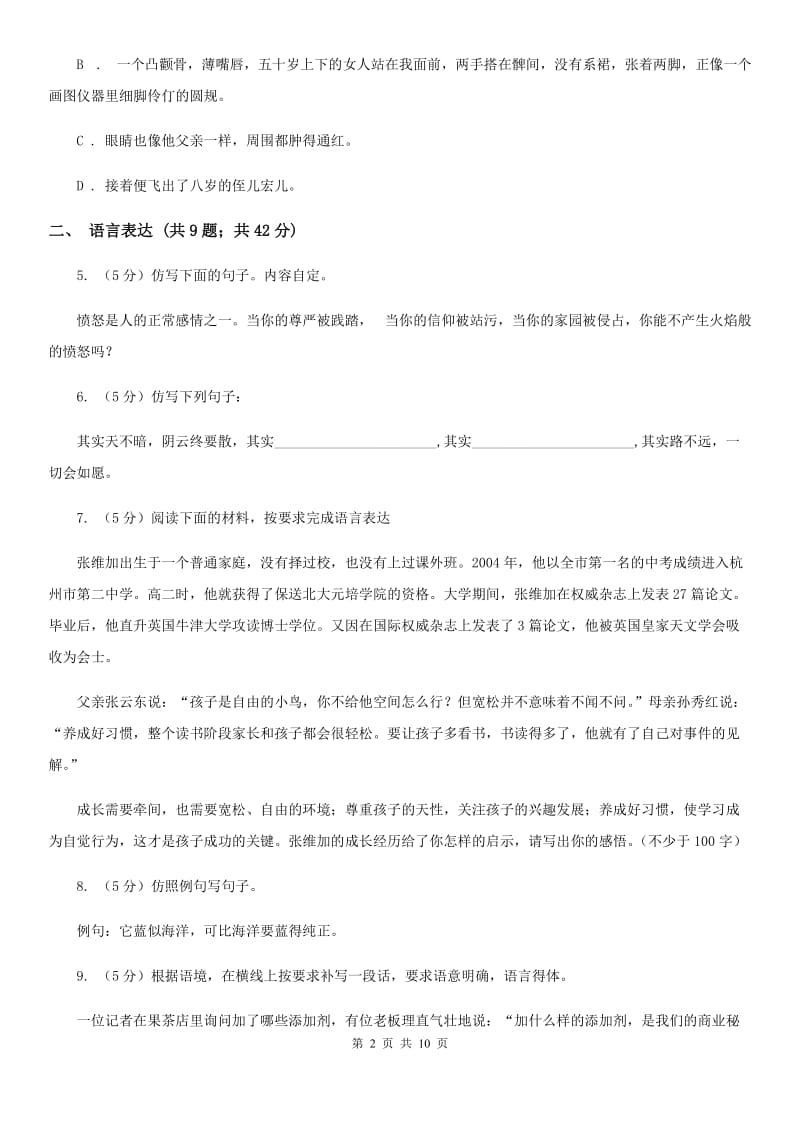 人教版备考2020年中考语文二轮专题分类复习：专题9 扩展、压缩、仿写、修辞B卷_第2页