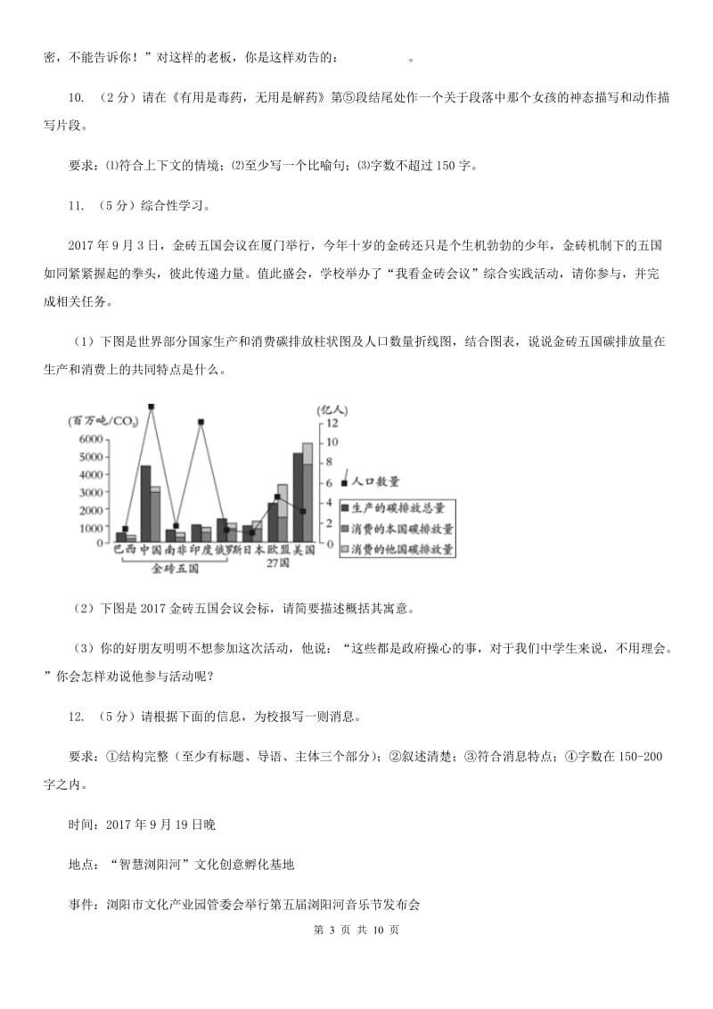 人教版备考2020年中考语文二轮专题分类复习：专题9 扩展、压缩、仿写、修辞B卷_第3页