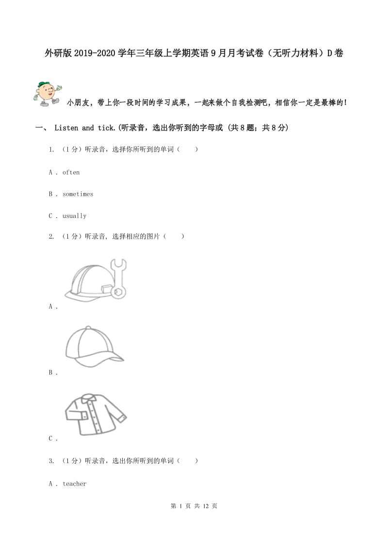 外研版2019-2020学年三年级上学期英语9月月考试卷（无听力材料）D卷_第1页