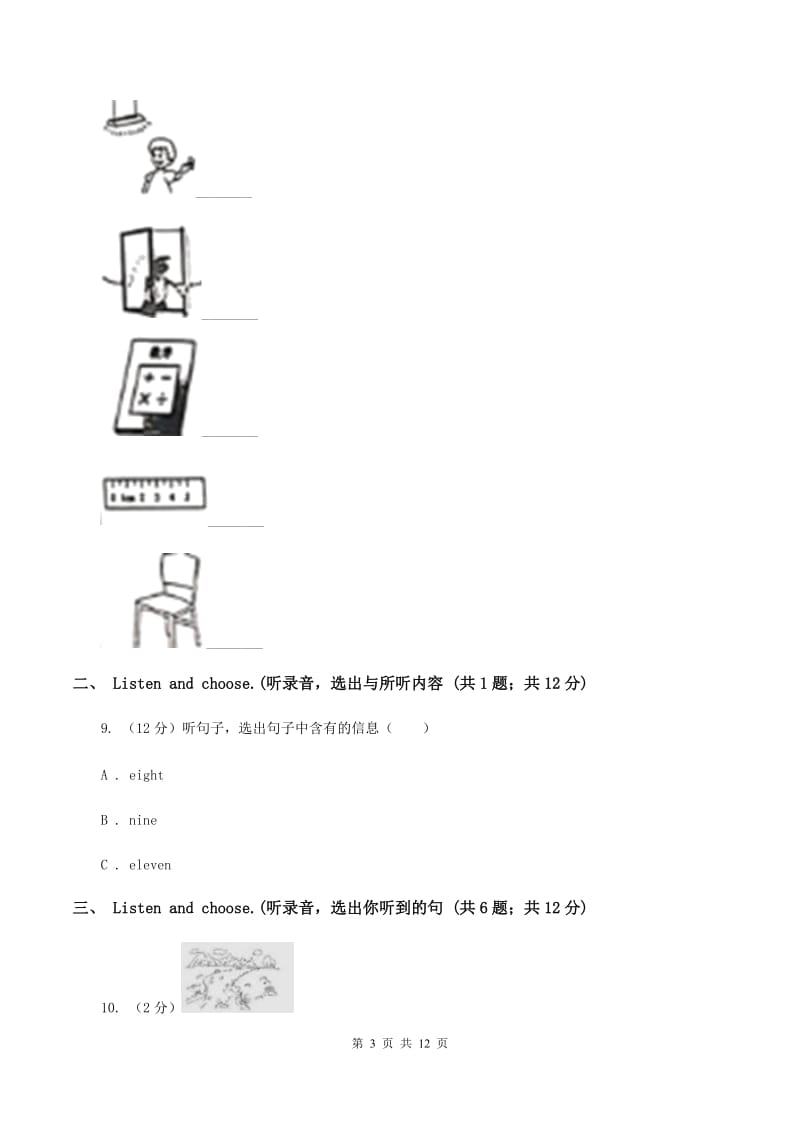 外研版2019-2020学年三年级上学期英语9月月考试卷（无听力材料）D卷_第3页