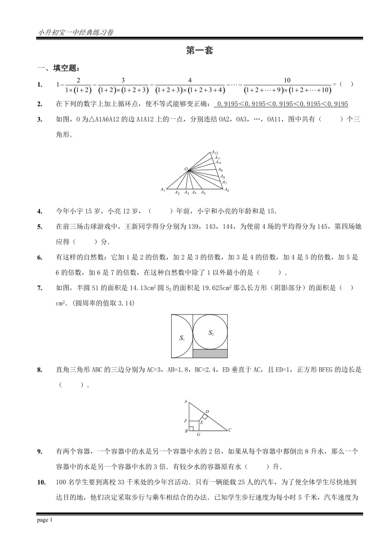 2017小升初八套试题及答案_第1页