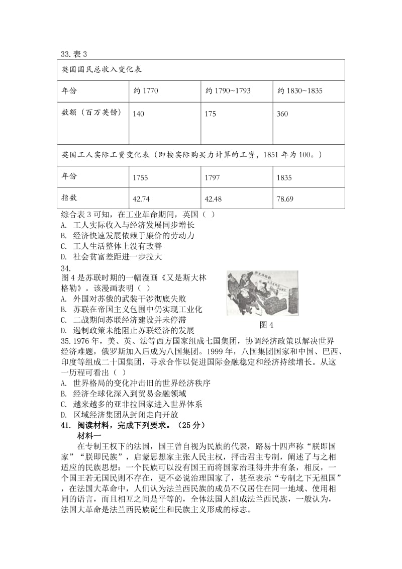 2017年高考全国卷I文科综合历史部分试题(含答案)_第3页