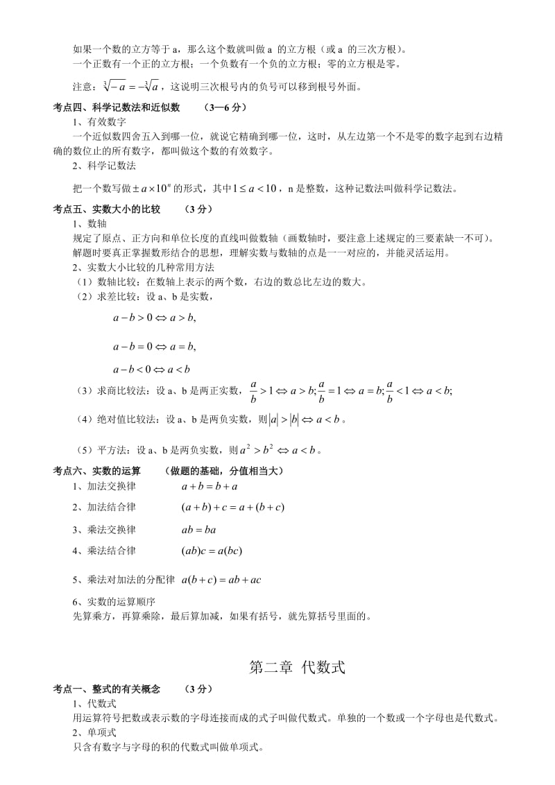 2018中考数学知识点总结(精简版)_第2页