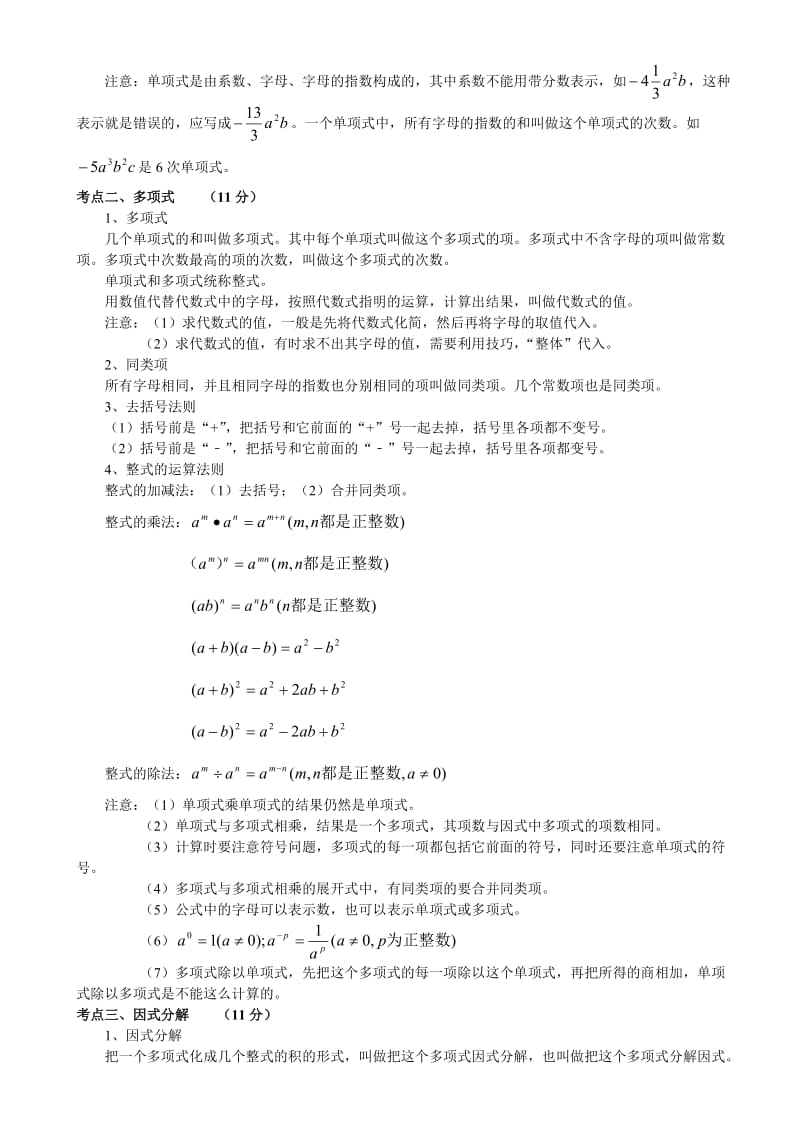 2018中考数学知识点总结(精简版)_第3页