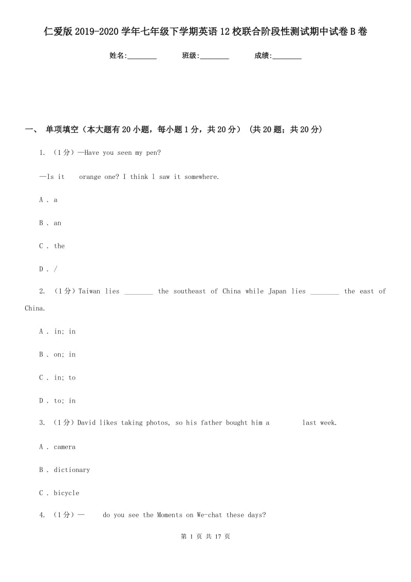 仁爱版2019-2020学年七年级下学期英语12校联合阶段性测试期中试卷B卷_第1页