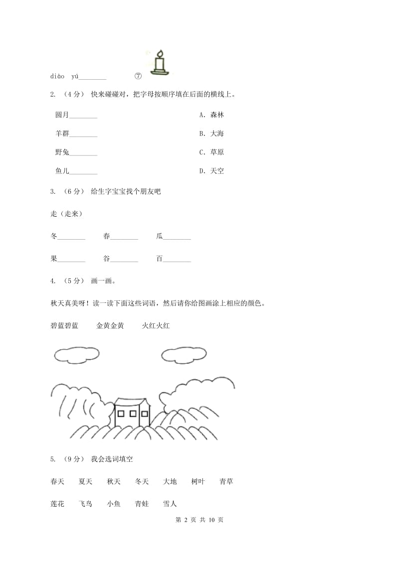 部编版小学语文一年级上册课文1 4《四季》课时训练D卷_第2页