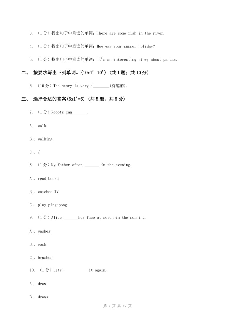 新版2019-2020学年六年级下学期英语期末考试试卷C卷_第2页