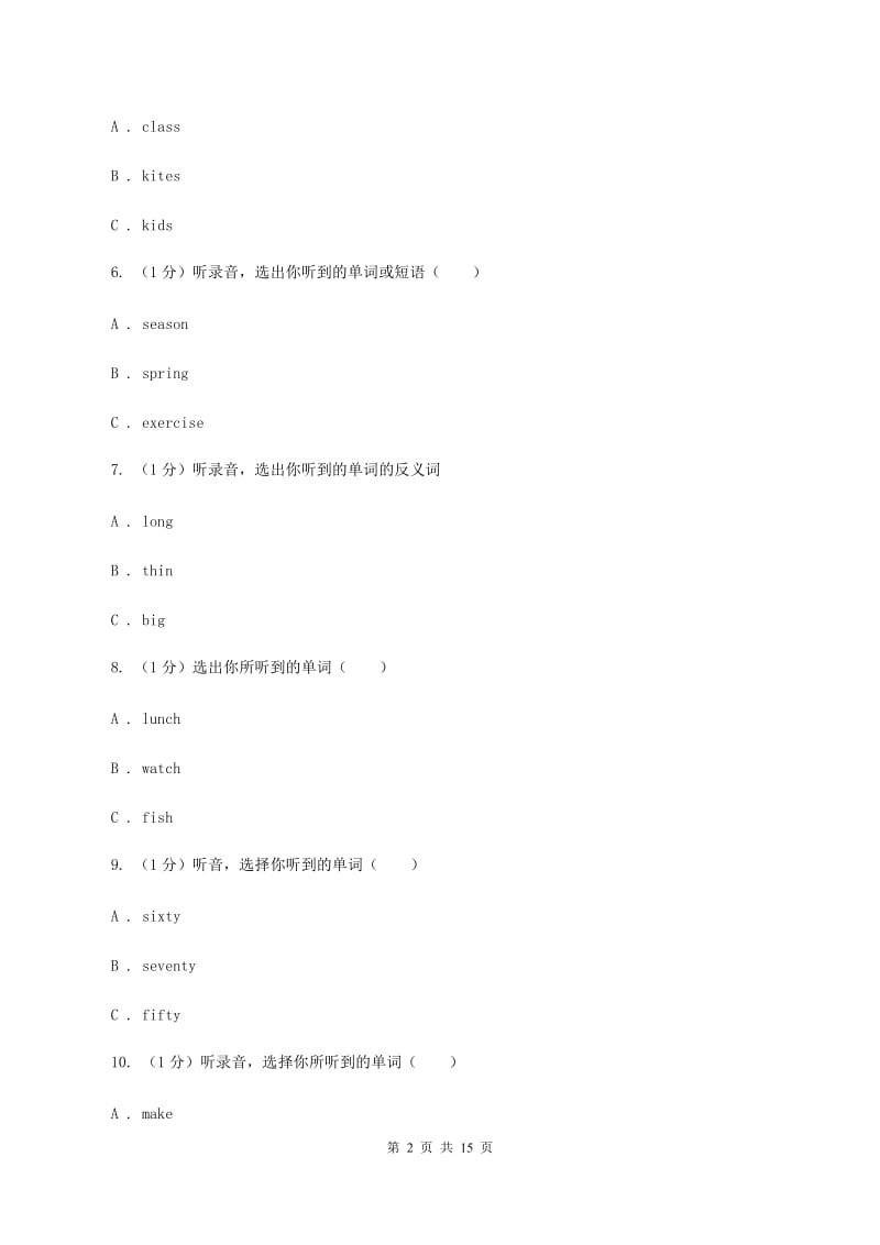 人教精通版2019-2020学年三年级下学期英语期末检测卷（无听力材料）C卷_第2页