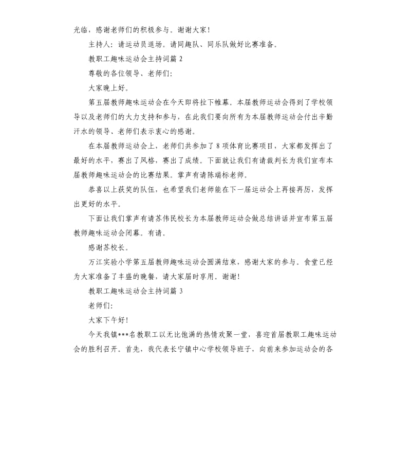 教职工趣味运动会主持词.docx_第2页