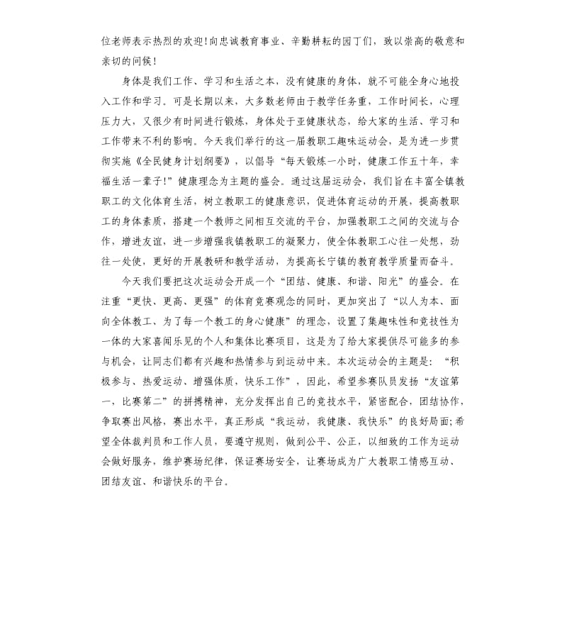 教职工趣味运动会主持词.docx_第3页