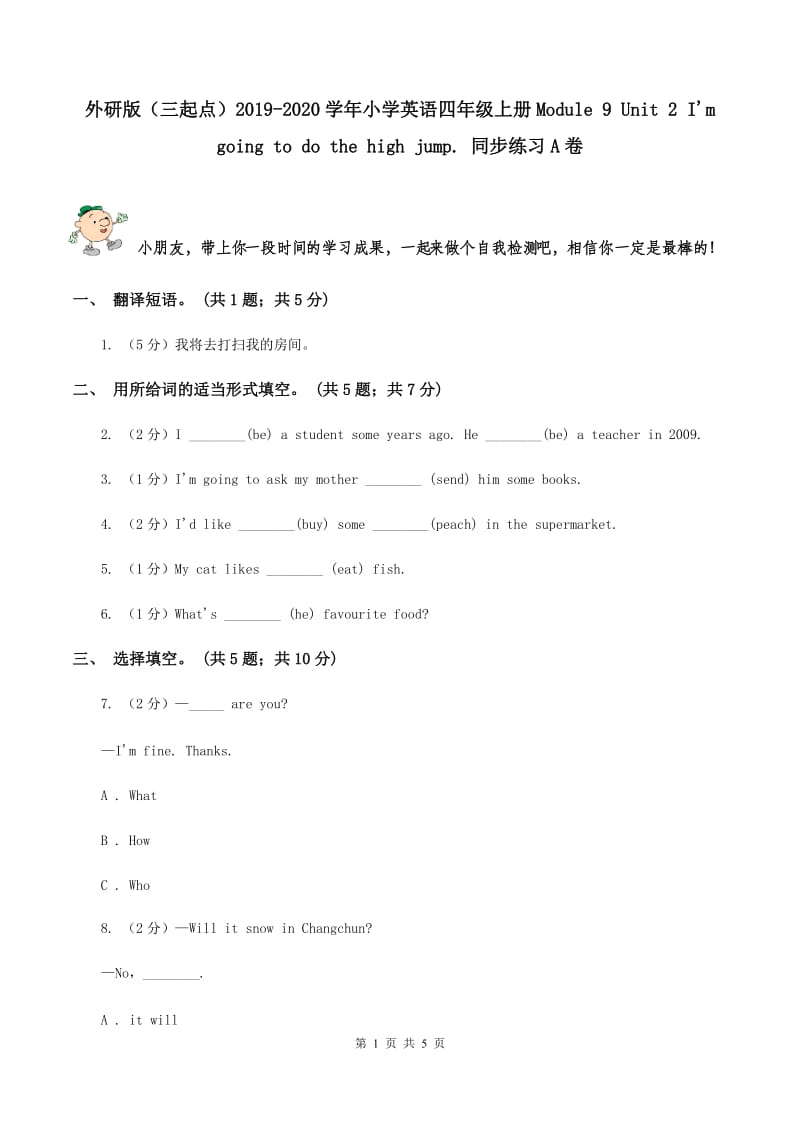 外研版（三起点）2019-2020学年小学英语四年级上册Module 9 Unit 2 I'm going to do the high jump. 同步练习A卷_第1页