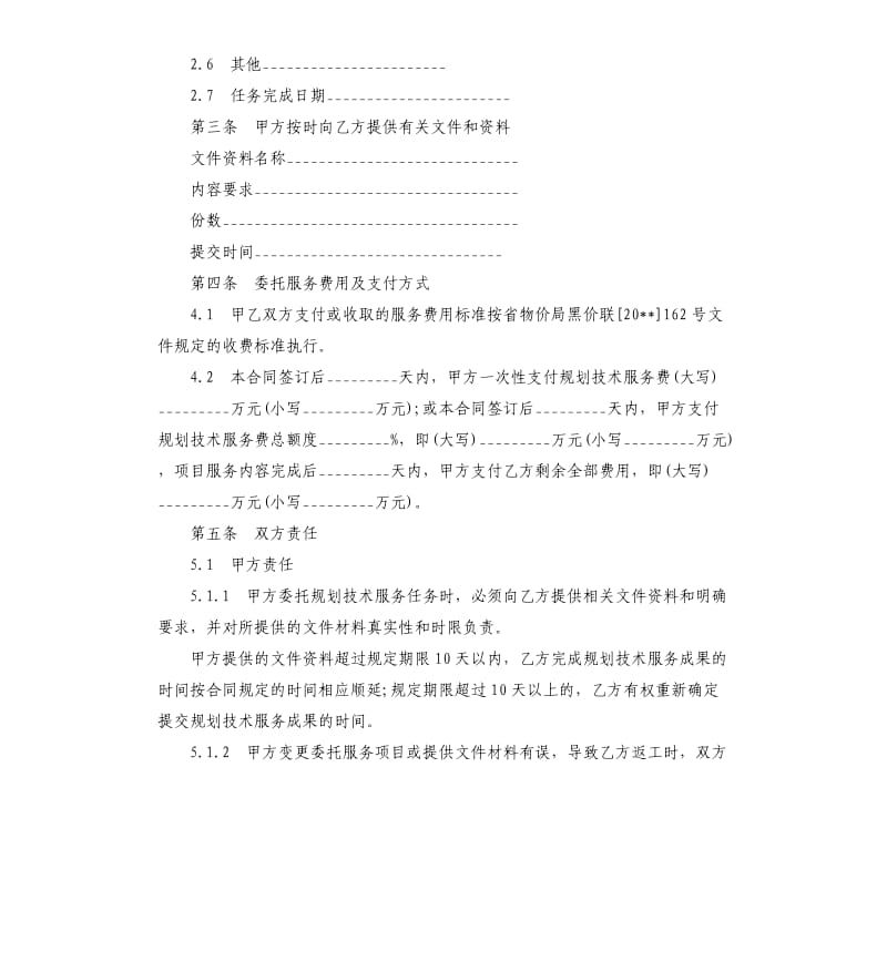 城市规划技术服务委托合同.docx_第2页