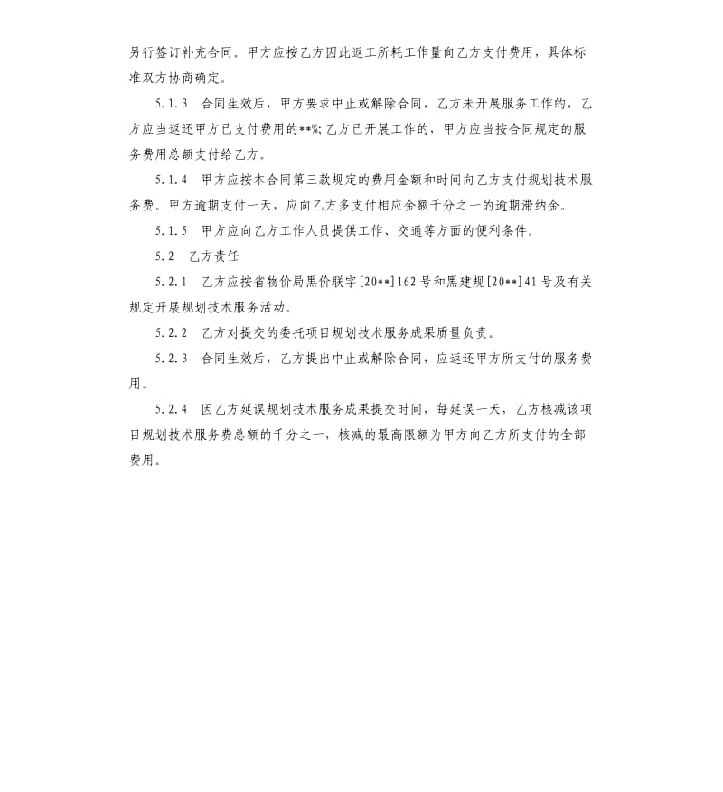 城市规划技术服务委托合同.docx_第3页