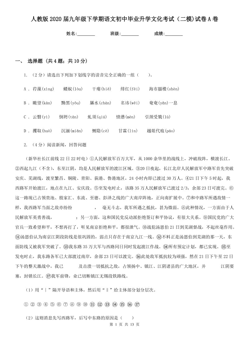 人教版2020届九年级下学期语文初中毕业升学文化考试（二模)试卷A卷_第1页