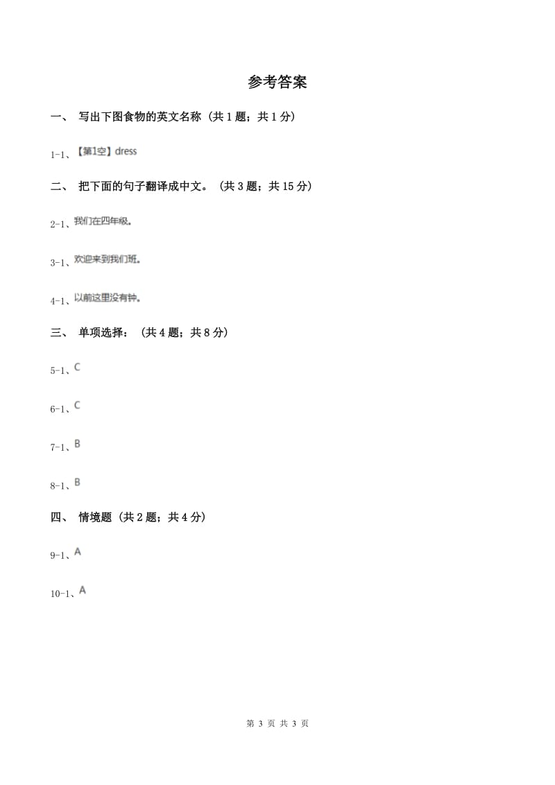 人教精通版（三起点）小学英语三年级上册Unit 6 I likehamburgers. Lesson 33 同步练习2B卷_第3页