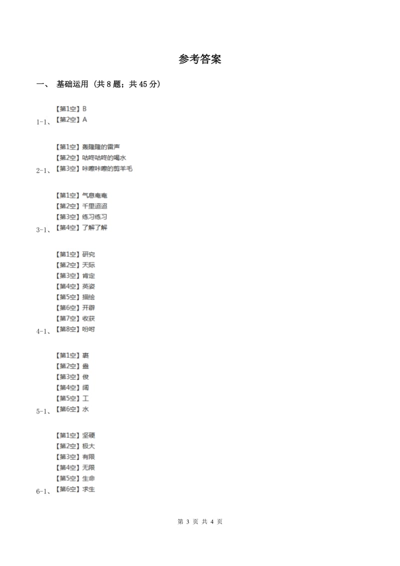 部编版三年级上册语文第四单元第14课《不会叫的狗》同步练习B卷_第3页