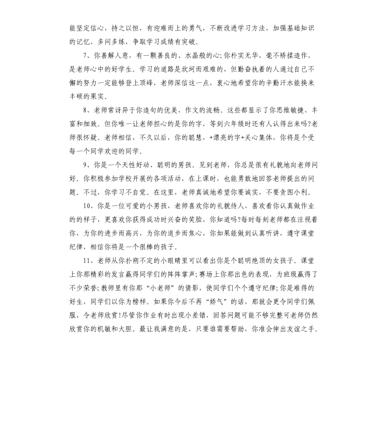 小学班主任差生评语.docx_第2页