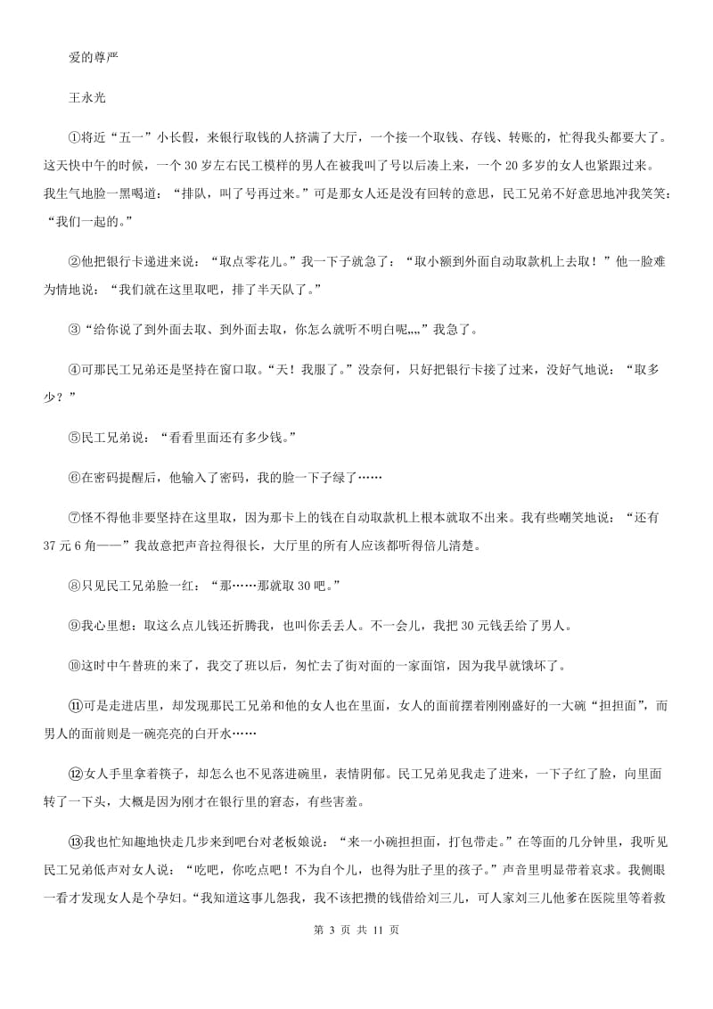 浙教版2020届九年级上学期语文期末教学质量监测试卷D卷_第3页