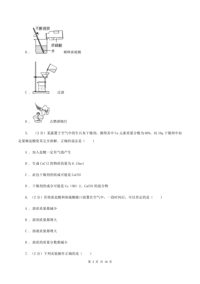 北京义教版中考化学一模试卷（I）卷_第2页