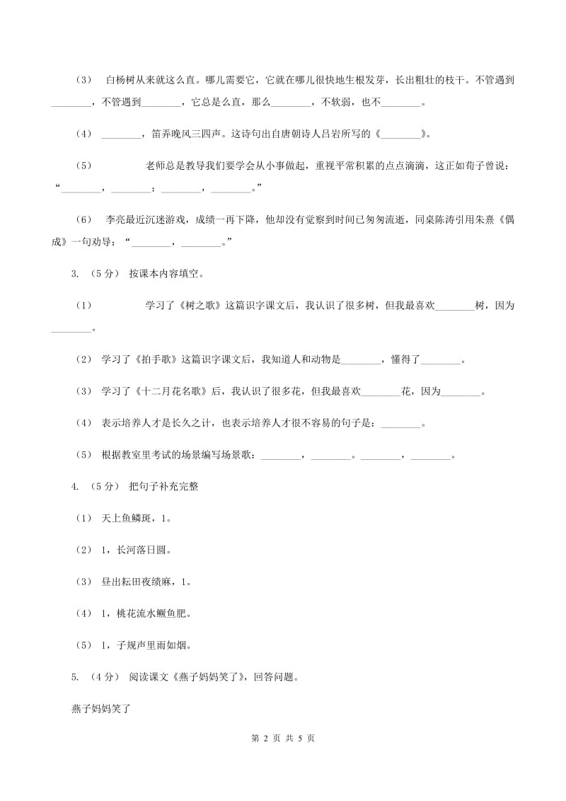 人教统编版（五四学制）2019-2020年一年级上学期语文期末专项复习卷（四）A卷_第2页