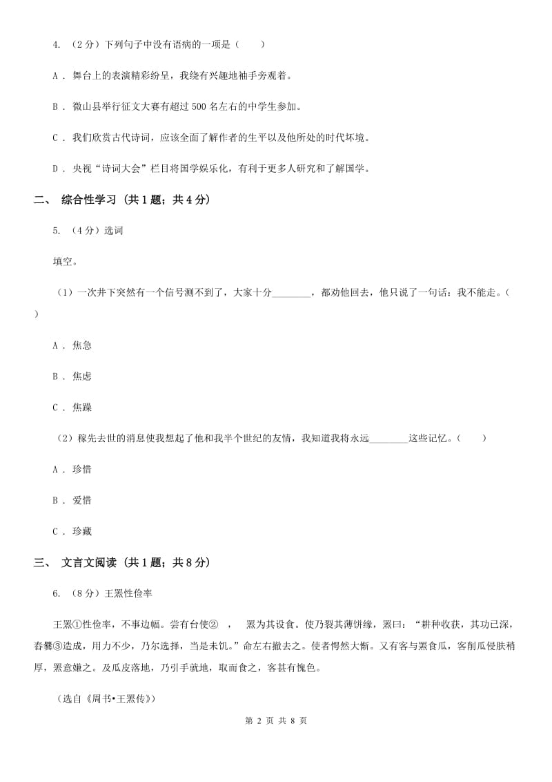 北师大版九年级上学期语文12月份月考试卷C卷_第2页