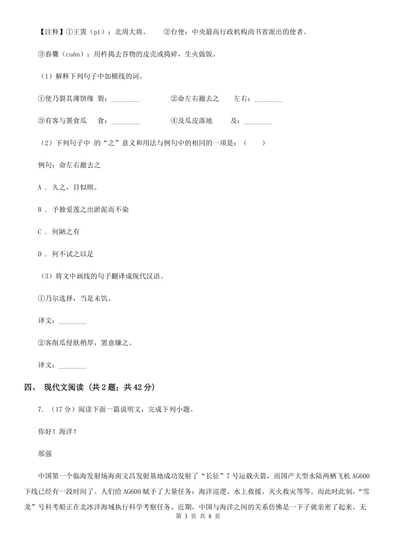 北师大版九年级上学期语文12月份月考试卷C卷_第3页