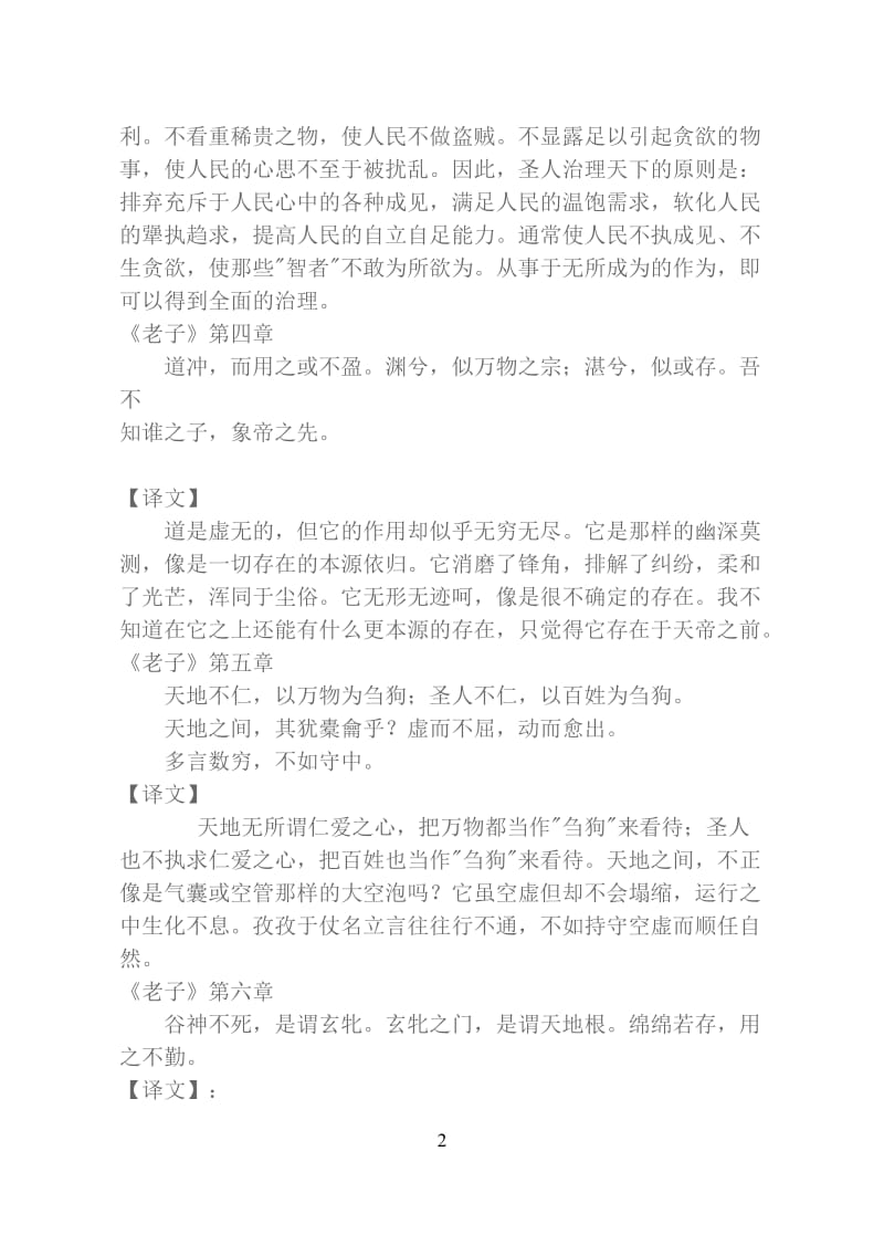 老子道德经全文及译文_第2页