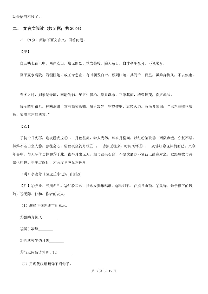 鲁教版2020届九年级语文4月中考模拟检测试卷（I）卷_第3页