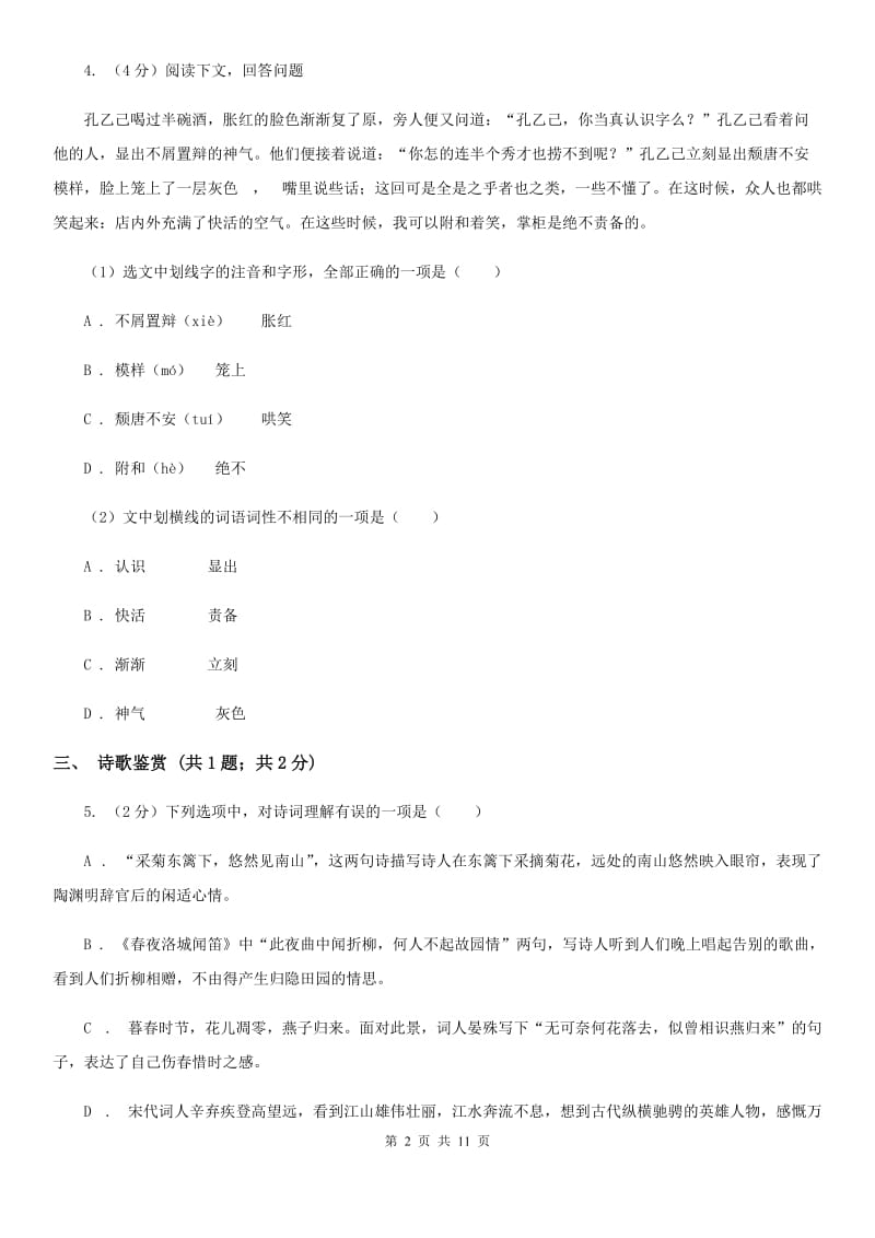 海南省2020年九年级上学期语文12月月考试卷D卷_第2页