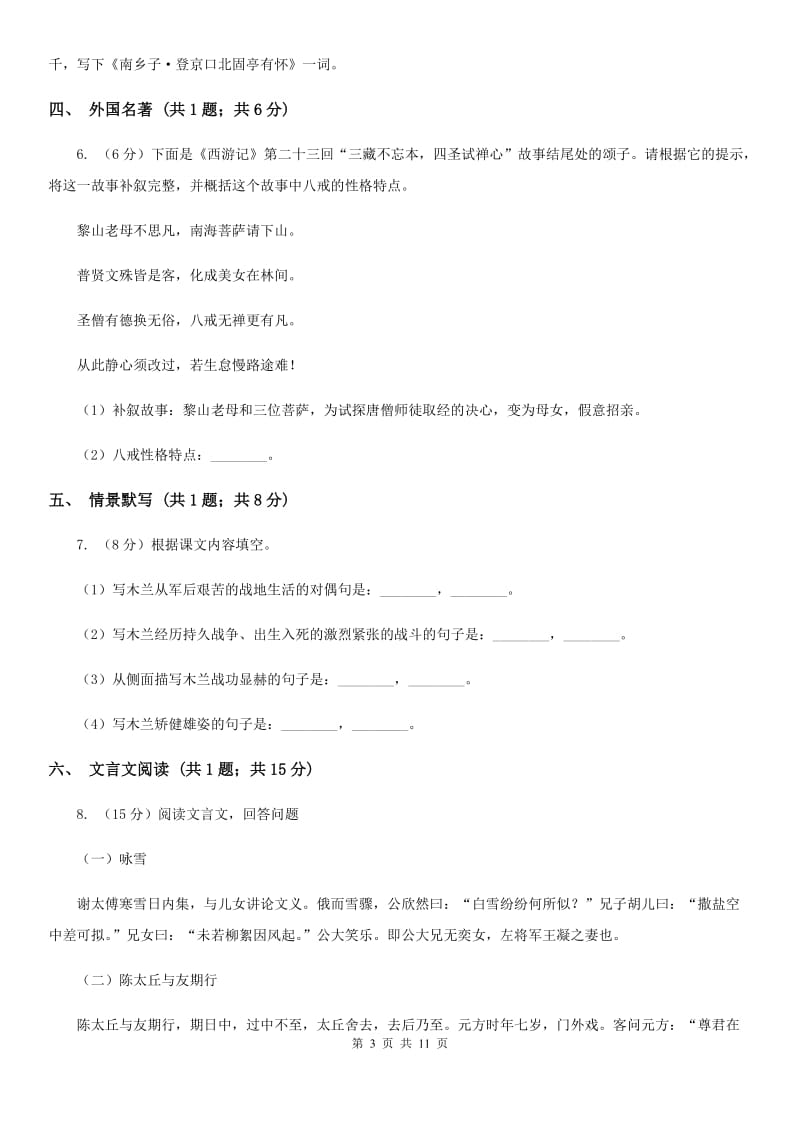 海南省2020年九年级上学期语文12月月考试卷D卷_第3页