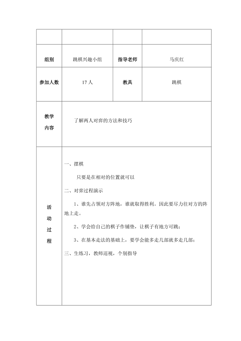 跳棋社团活动记录_第3页