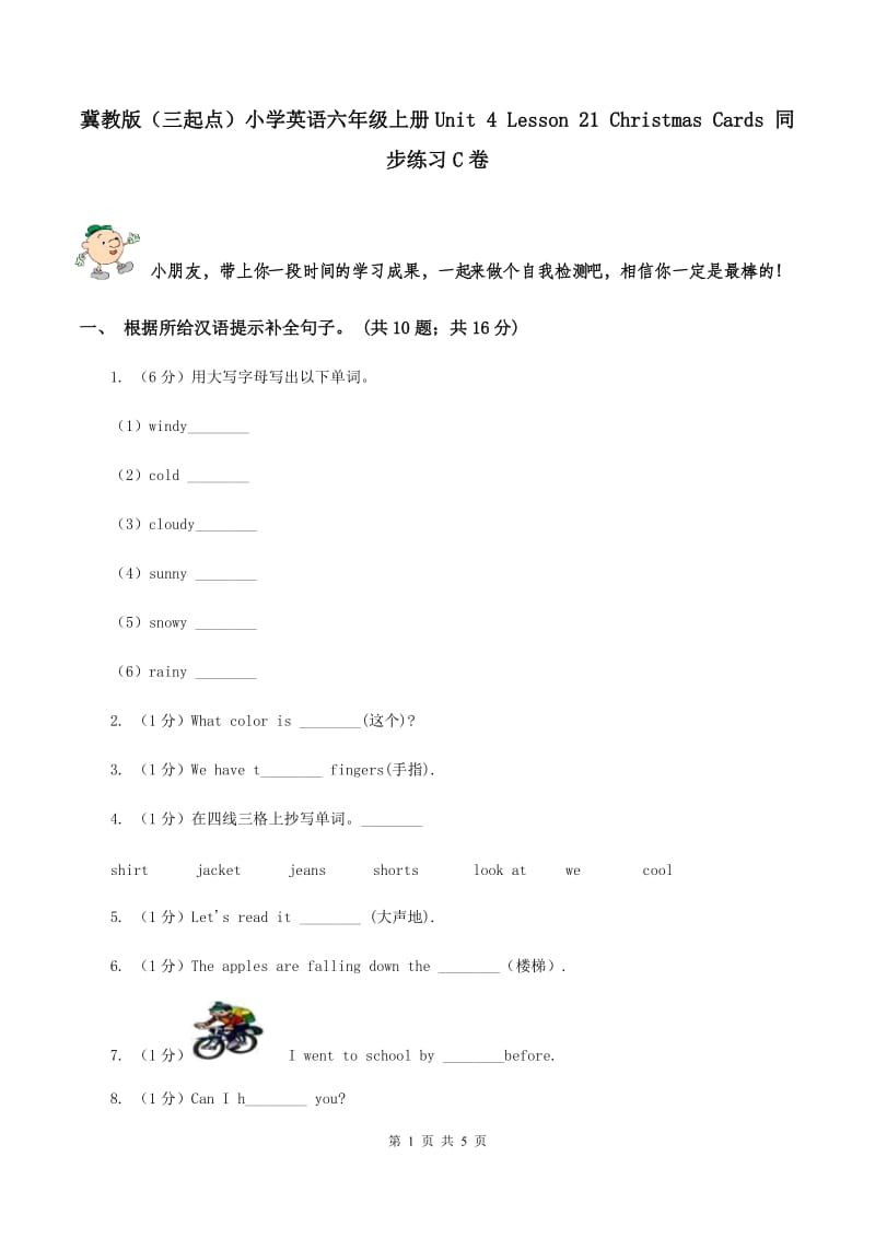 冀教版（三起点）小学英语六年级上册Unit 4 Lesson 21 Christmas Cards 同步练习C卷_第1页