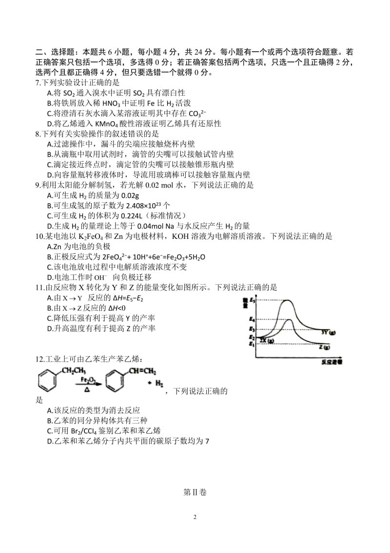 2016海南高考化学试题及答案解析_第2页