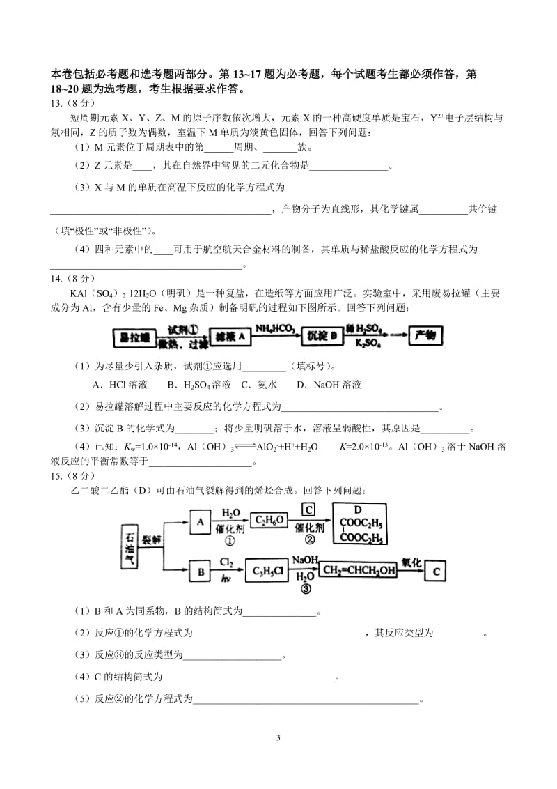 2016海南高考化学试题及答案解析_第3页