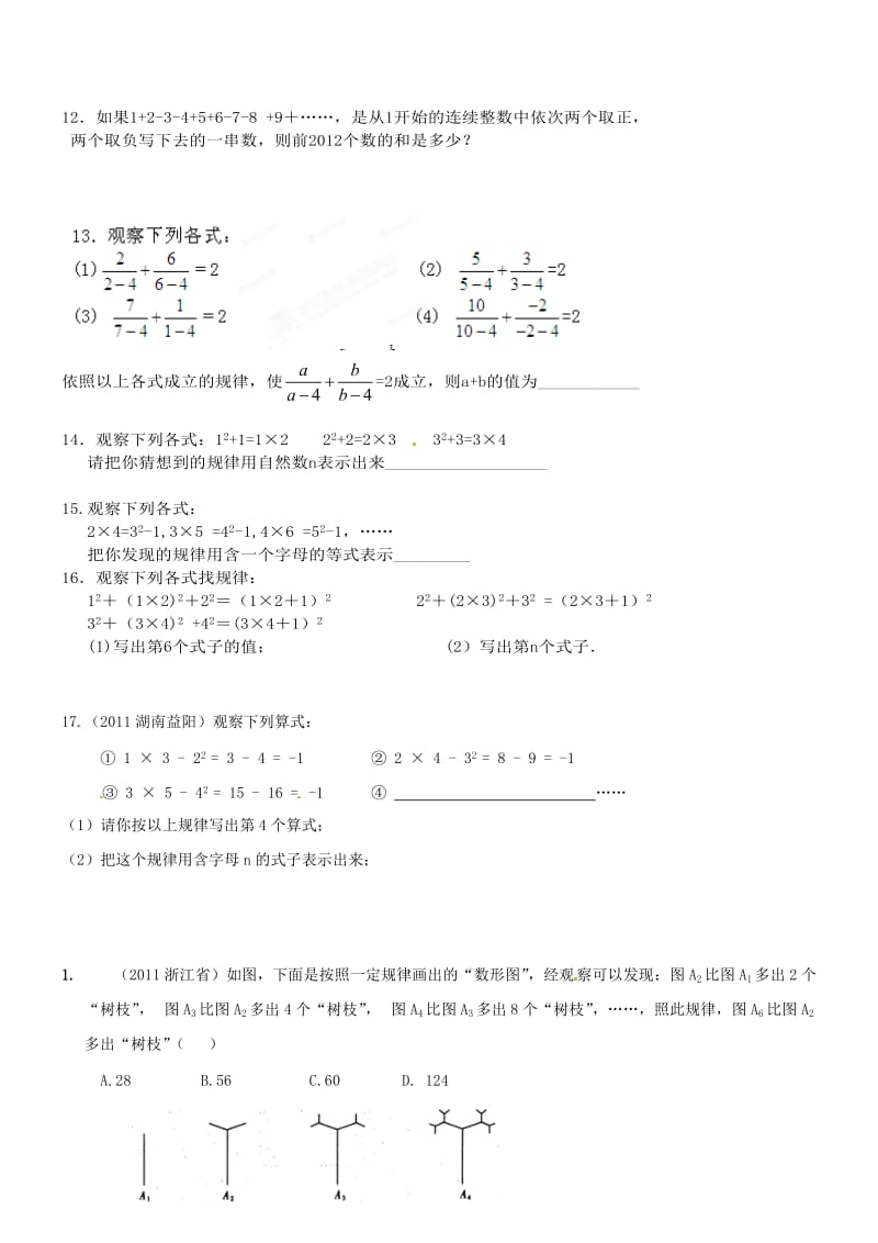 七年级上—找规律专题练习题_第2页