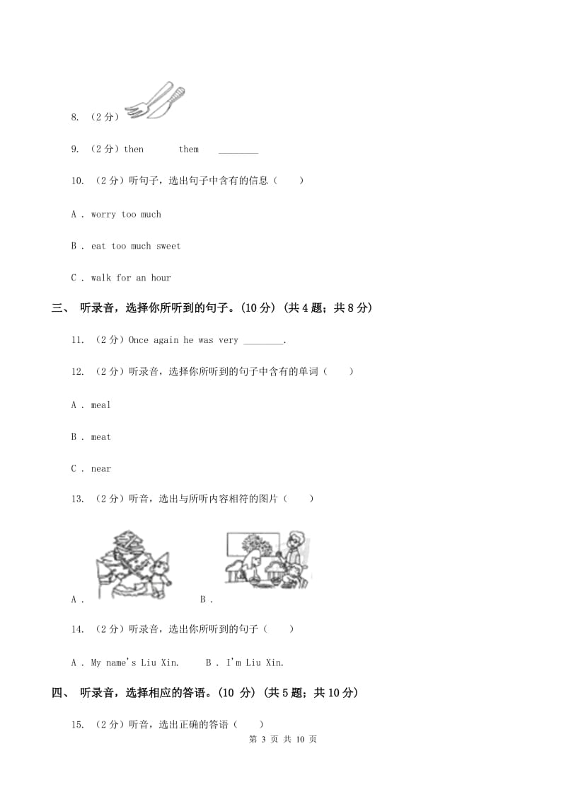 人教精通版2019-2020学年四年级下学期英语期中考试试卷（无听力材料）（II ）卷_第3页