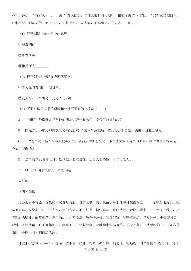 鲁教版2020届九年级上学期语文期中考试试卷（II ）卷新版_第3页