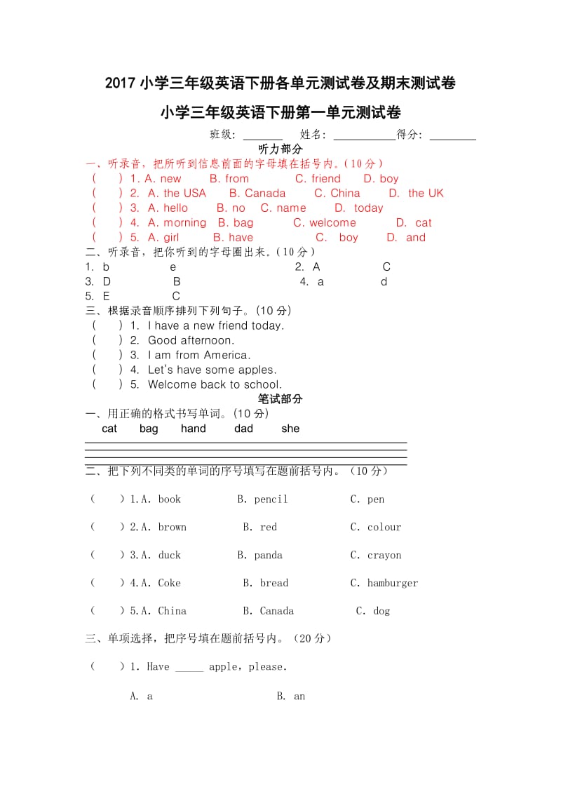 2017小学三年级英语下册各单元测试卷及期末测试卷_第1页