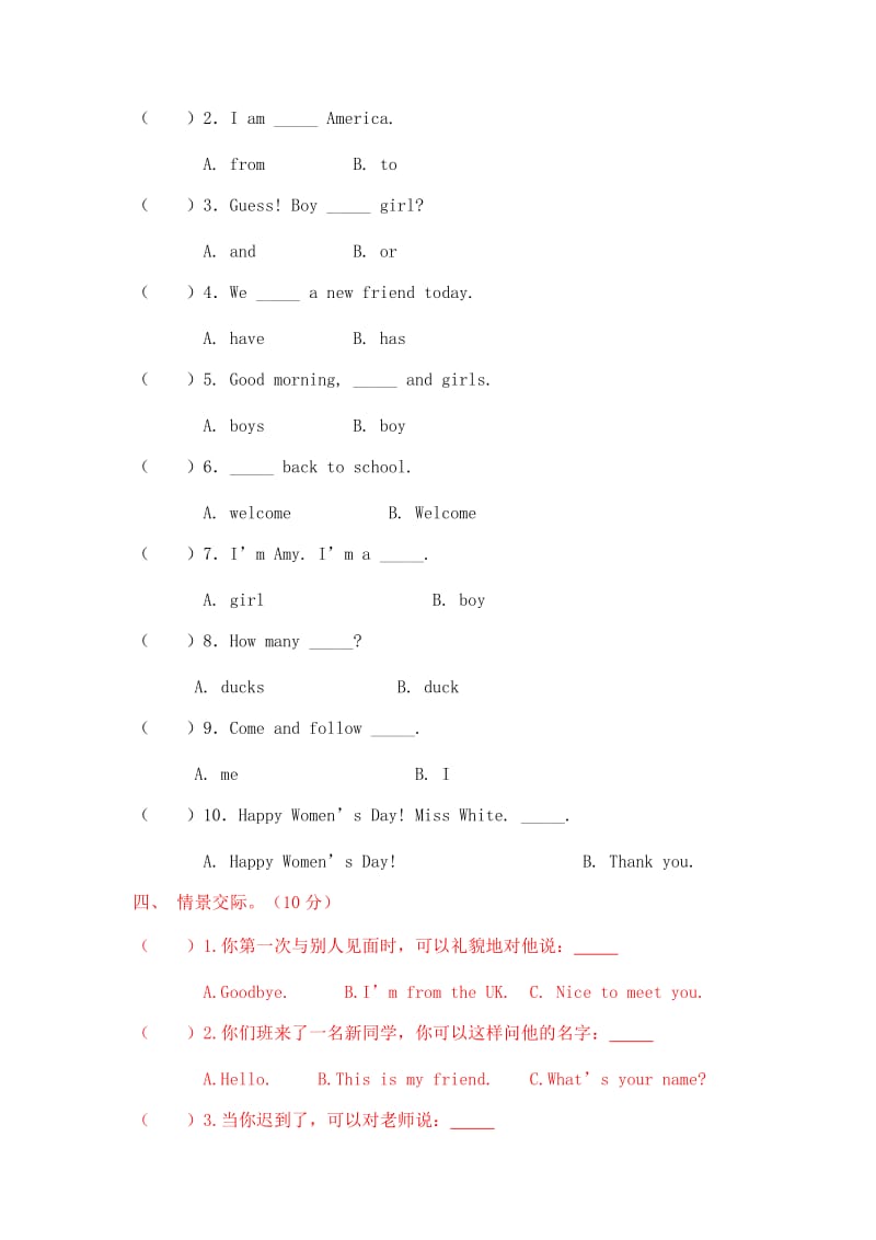 2017小学三年级英语下册各单元测试卷及期末测试卷_第2页