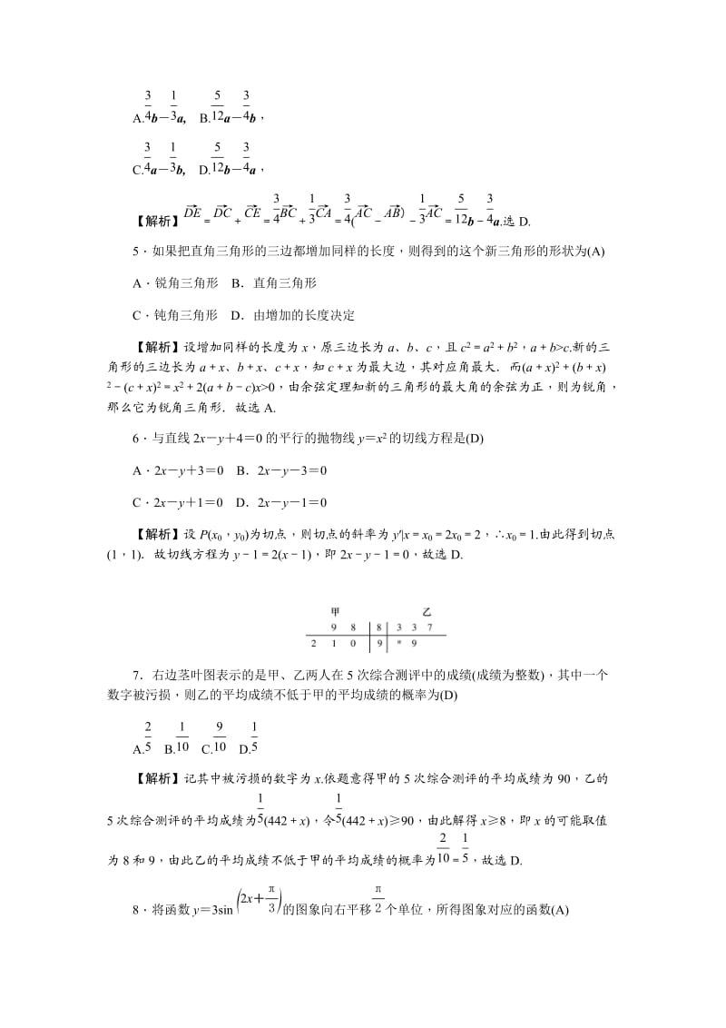 湖南师大附中2019届高三上学期月考试卷(一)数学(文)_第2页