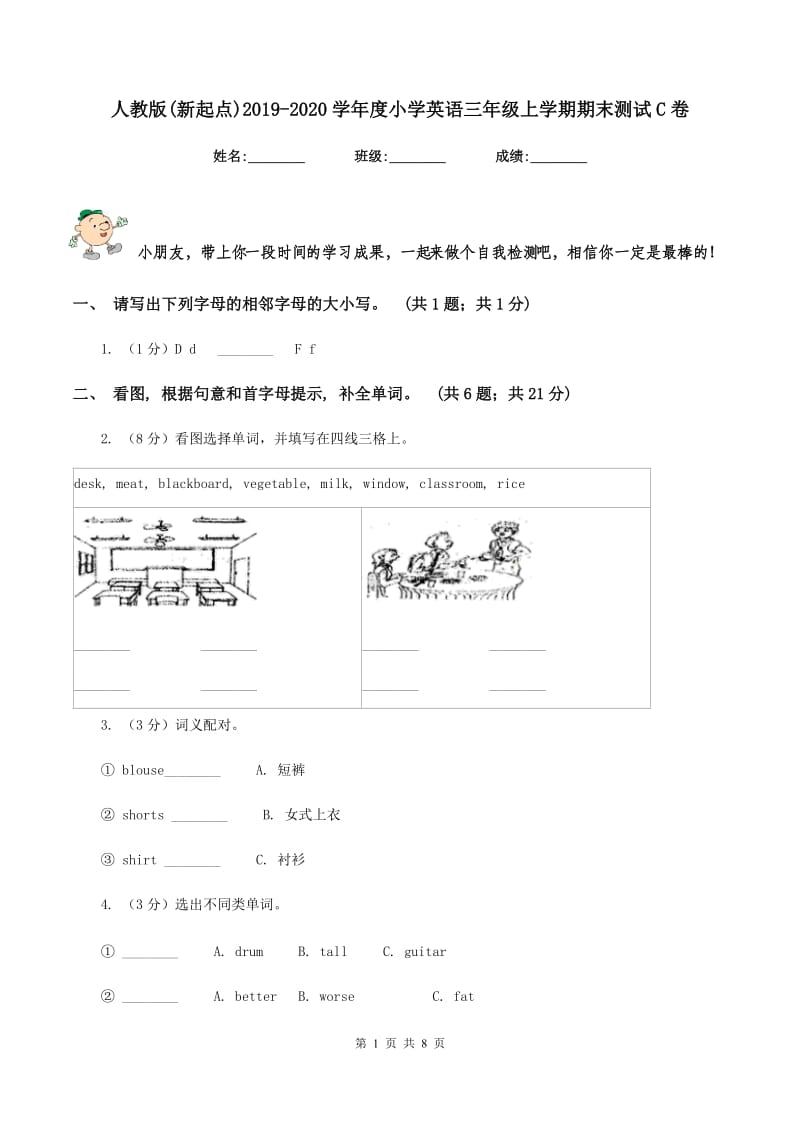 人教版(新起点)2019-2020学年度小学英语三年级上学期期末测试C卷_第1页