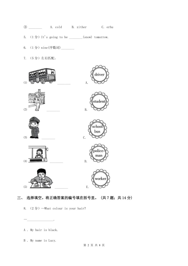 人教版(新起点)2019-2020学年度小学英语三年级上学期期末测试C卷_第2页