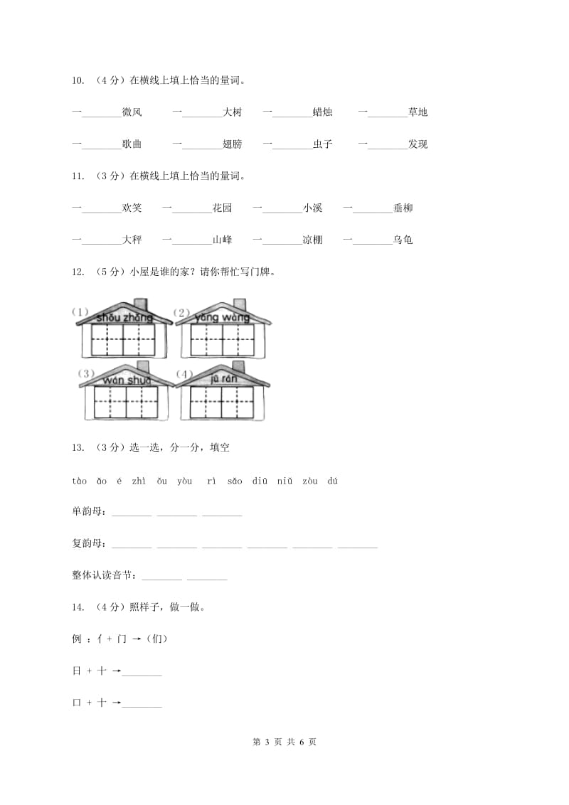 新人教版备考2020年小升初语文知识专项训练（基础知识一）：2 音节C卷_第3页