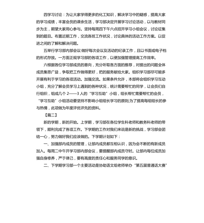 学生会学习部工作计划报告2020.docx_第2页