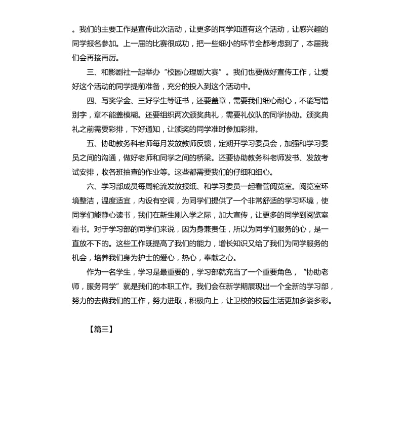 学生会学习部工作计划报告2020.docx_第3页