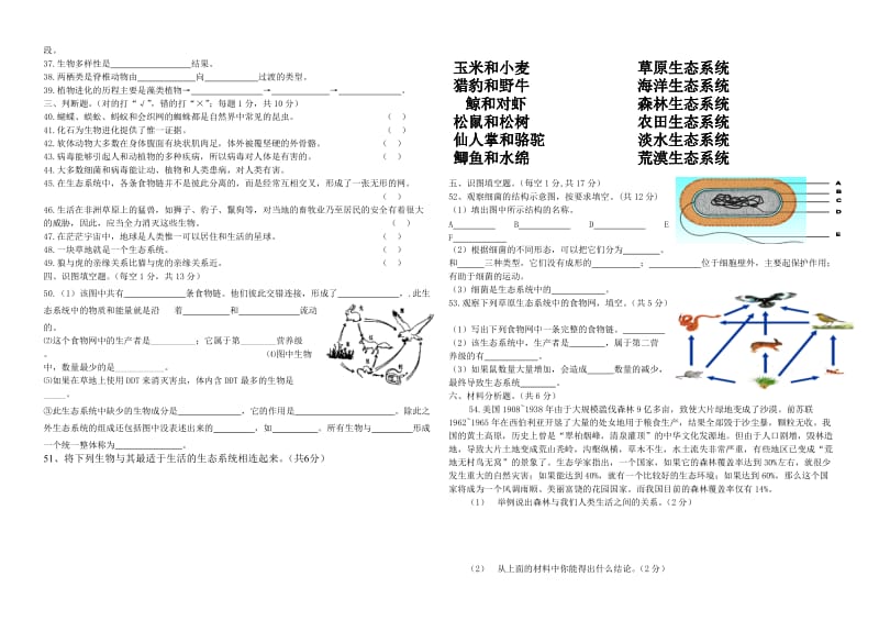 苏教版八年级上册期末考试生物试卷(含有答案)_第2页